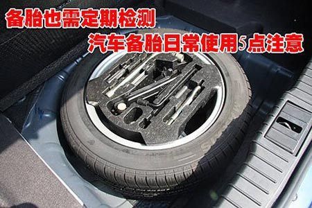 汽车备胎能开多少公里
